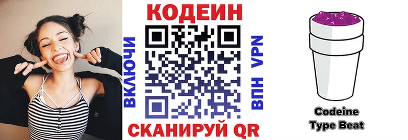 Codein напиток Lean (лин)  Апшеронск 